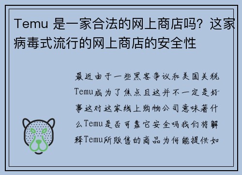 Temu 是一家合法的网上商店吗？这家病毒式流行的网上商店的安全性 